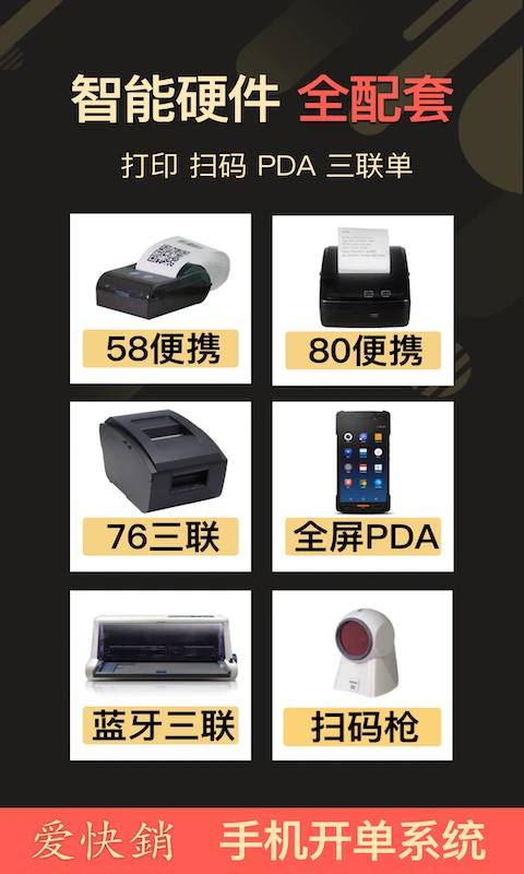 爱快销进销存v1.9.3.8 安卓版截图4