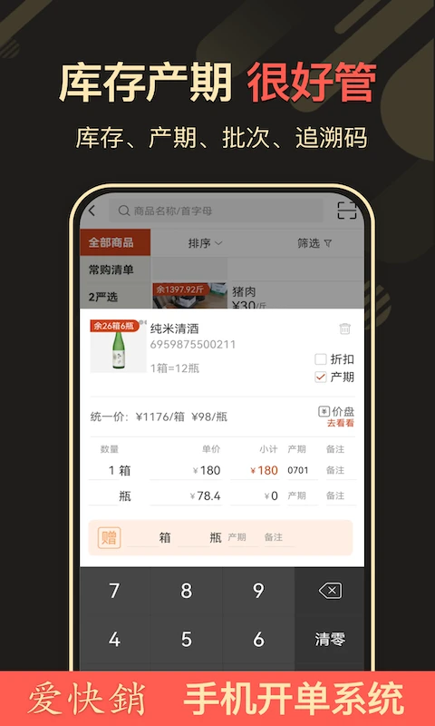 爱快销进销存v1.9.3.8 安卓版截图3