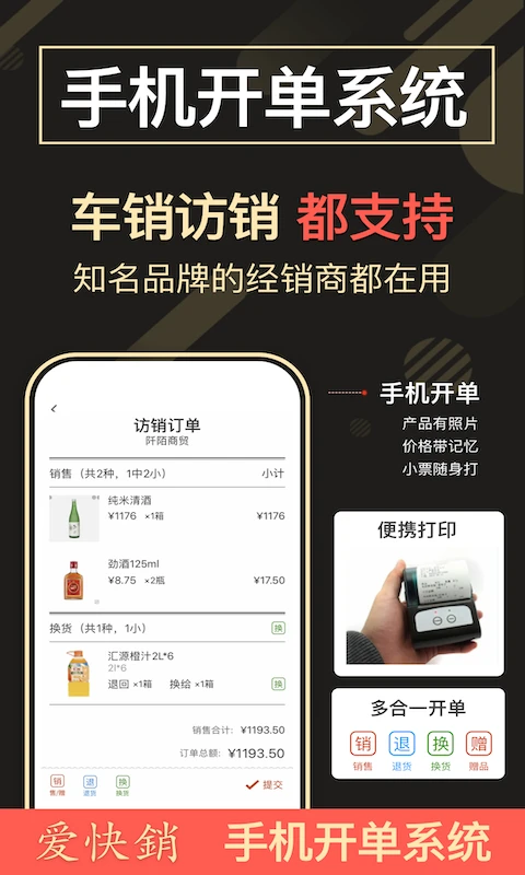 爱快销进销存v1.9.3.8 安卓版截图0