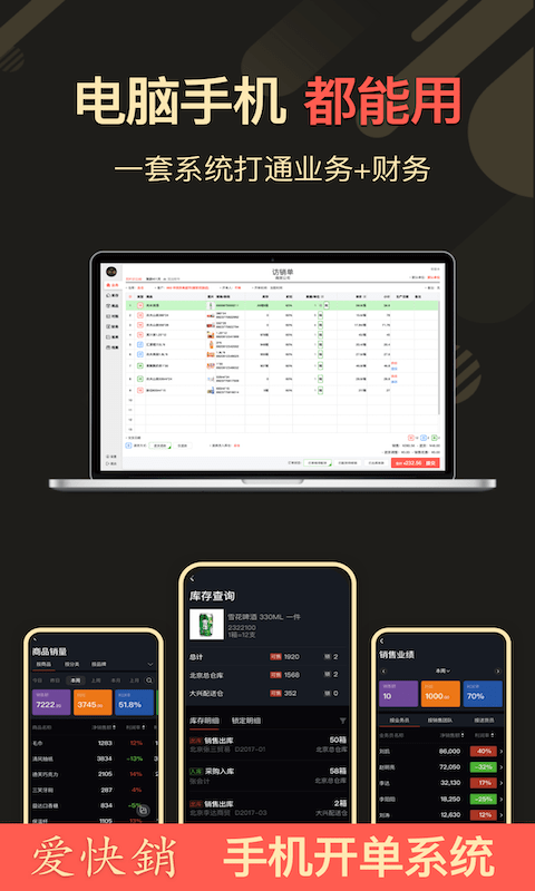 爱快销进销存v1.9.3.8 安卓版截图1