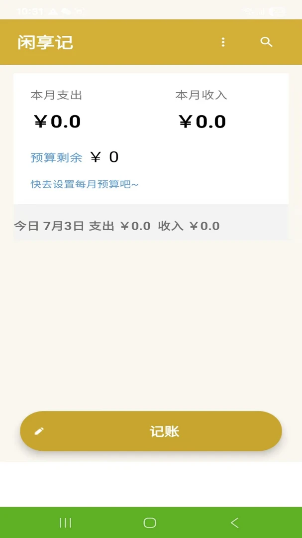 闲享记app最新版本v3.03安卓版截图3
