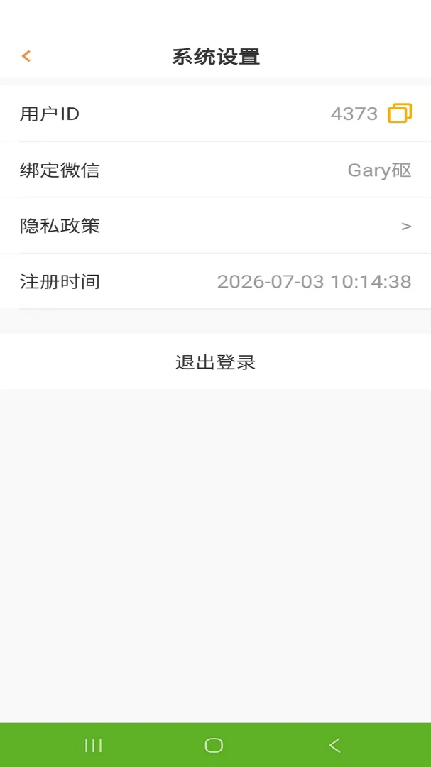 闲享记app最新版本v3.03安卓版截图2