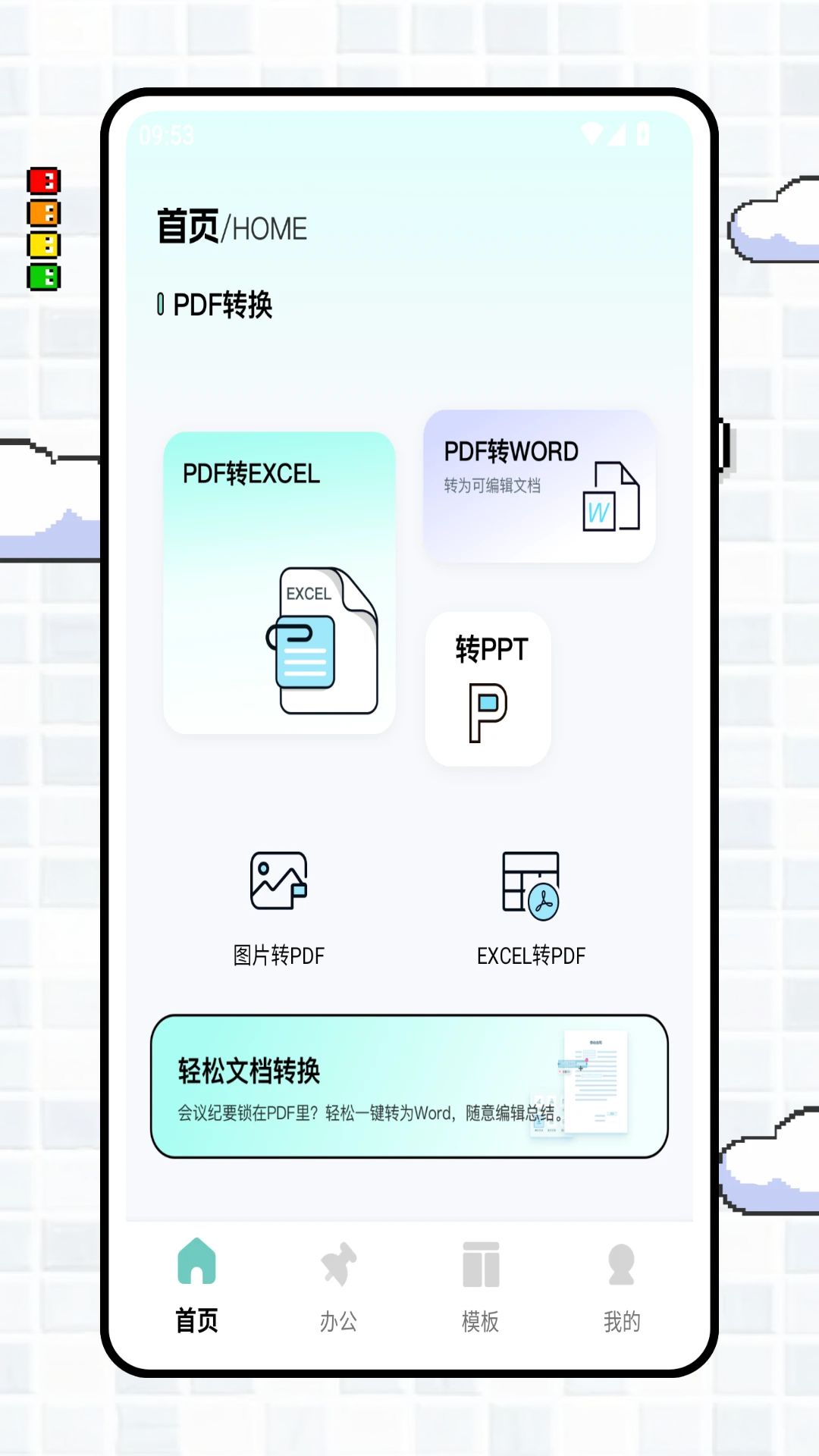 管e通v51.0.0安卓版截图0
