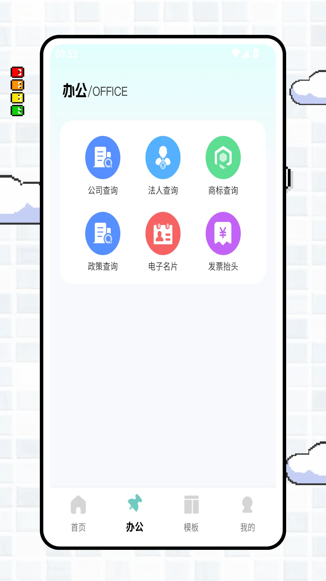 管e通v51.0.0安卓版截图1