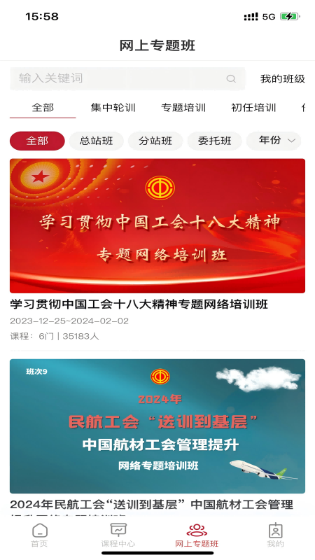 工会干教网v1.0.11 安卓版截图2