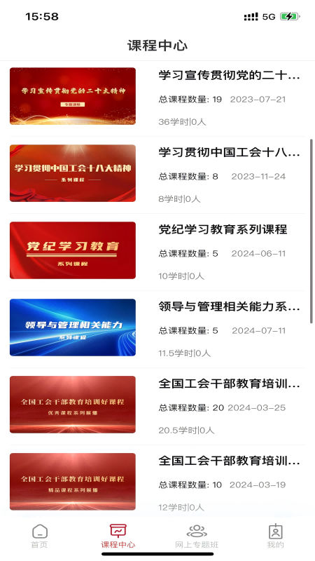 工会干教网v1.0.11 安卓版截图1
