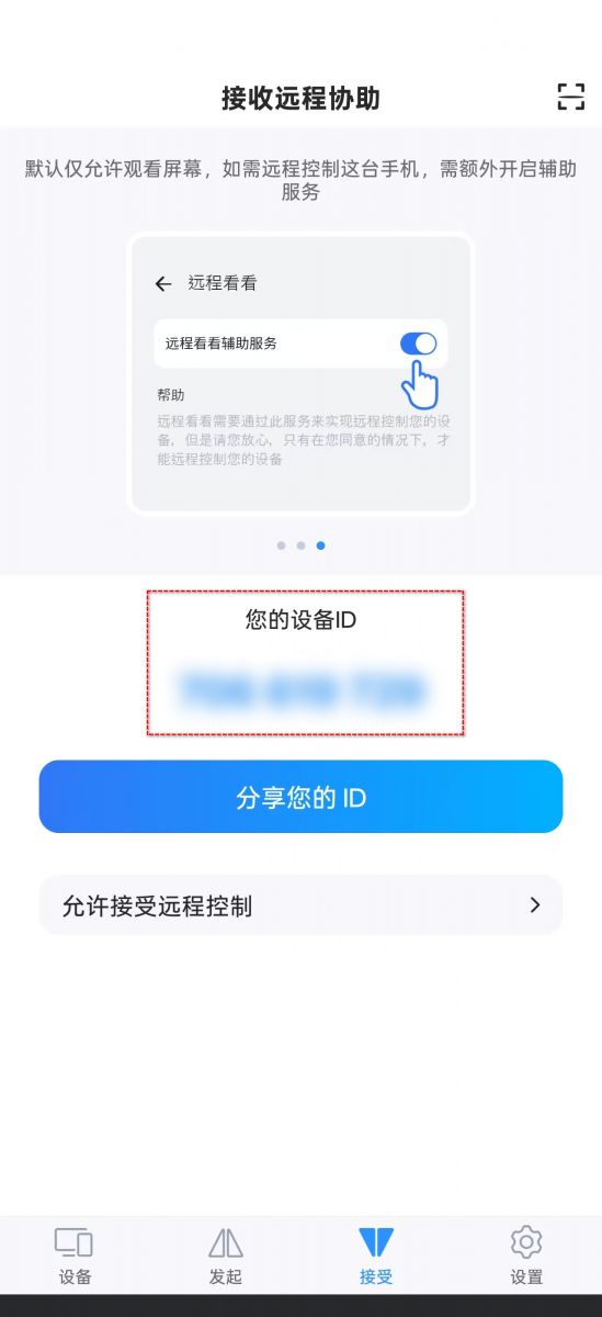 家长管家孩子端手机版苹果安装步骤示意图