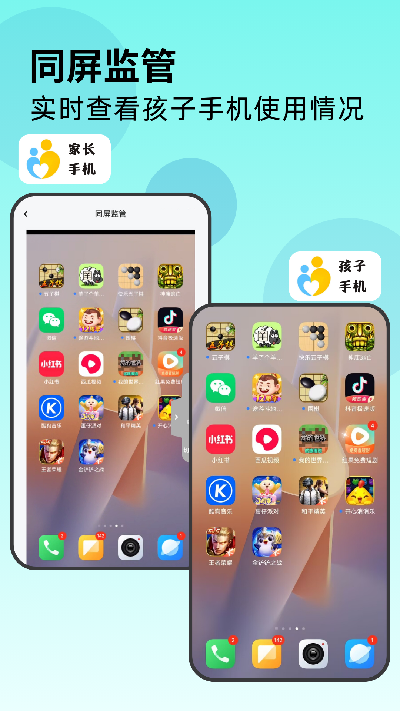 家长管家孩子端手机版安卓下载渠道截图