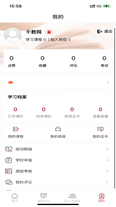 工会干教网v1.0.11 安卓版截图3