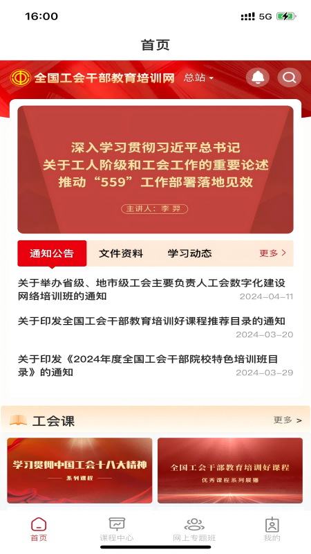 工会干教网v1.0.11 安卓版截图0