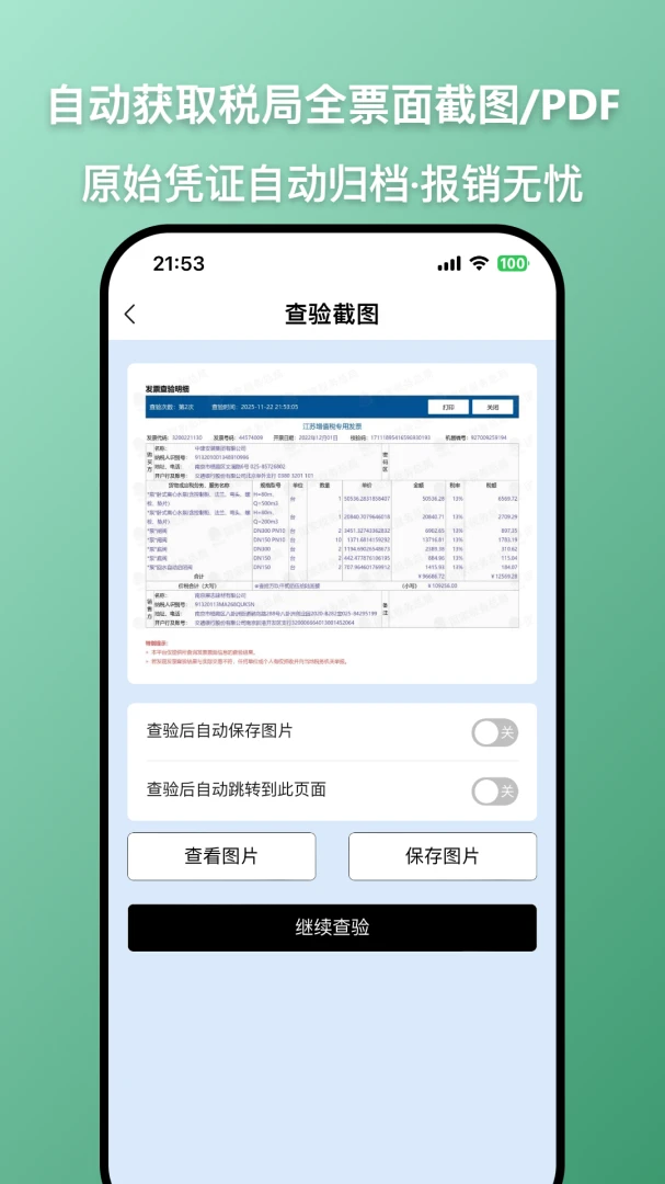 发票查查-发票查验1.4.6免费版截图1
