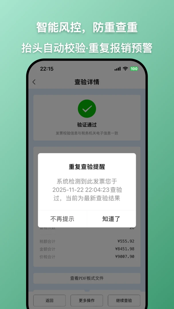 发票查查-发票查验1.4.6免费版截图3