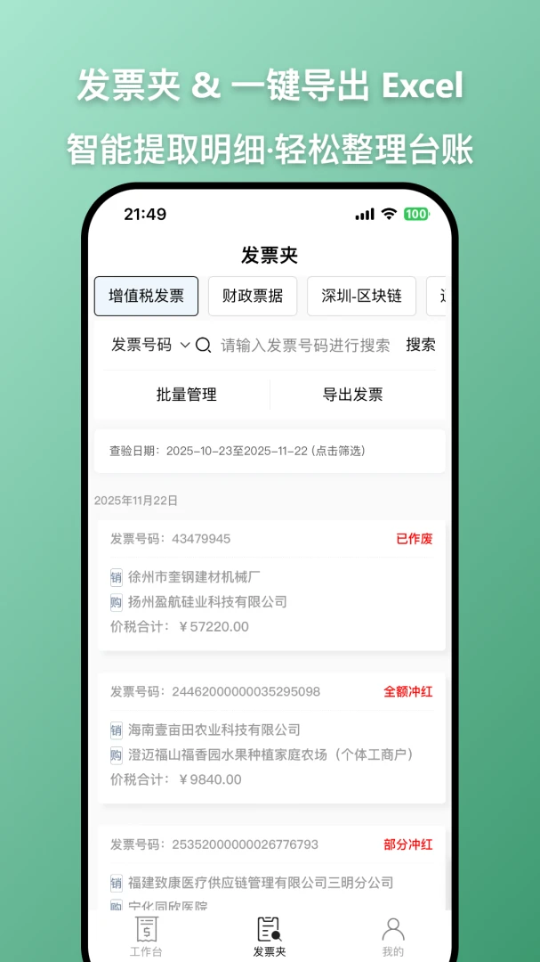 发票查查-发票查验1.4.6免费版截图2