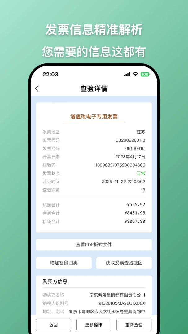发票查查-发票查验1.4.6免费版截图4