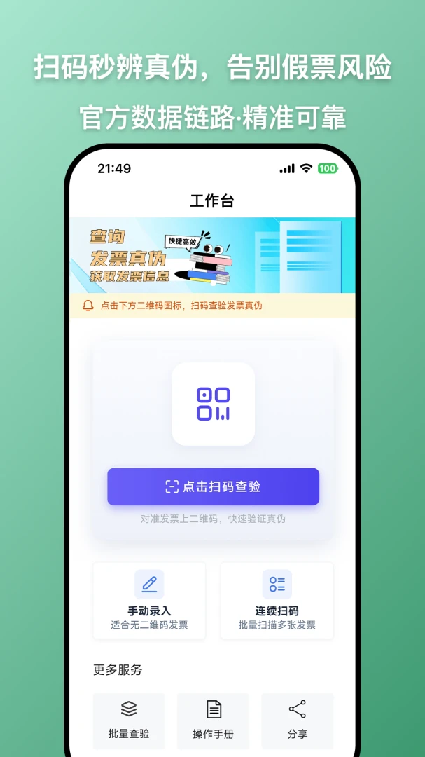 发票查查-发票查验1.4.6免费版截图0