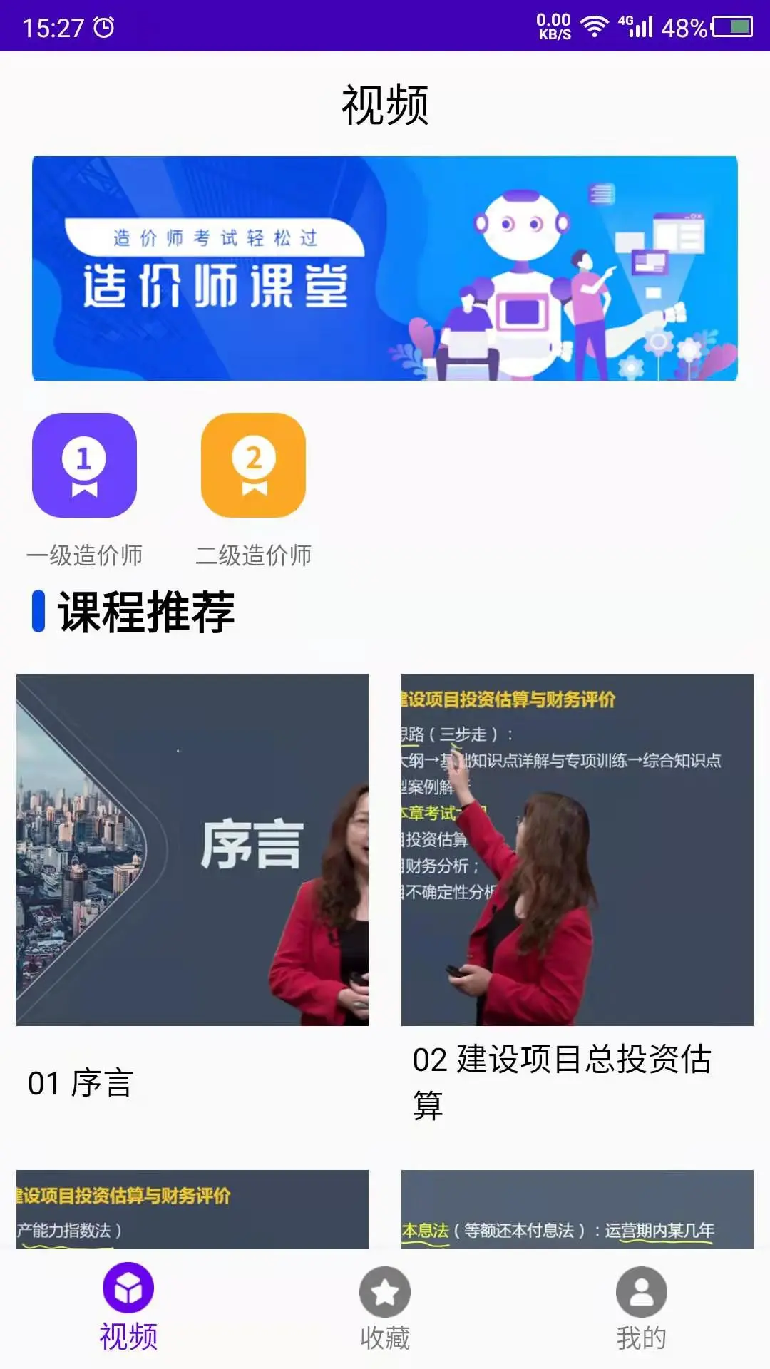 造价app手机版官方版26.08.25截图0