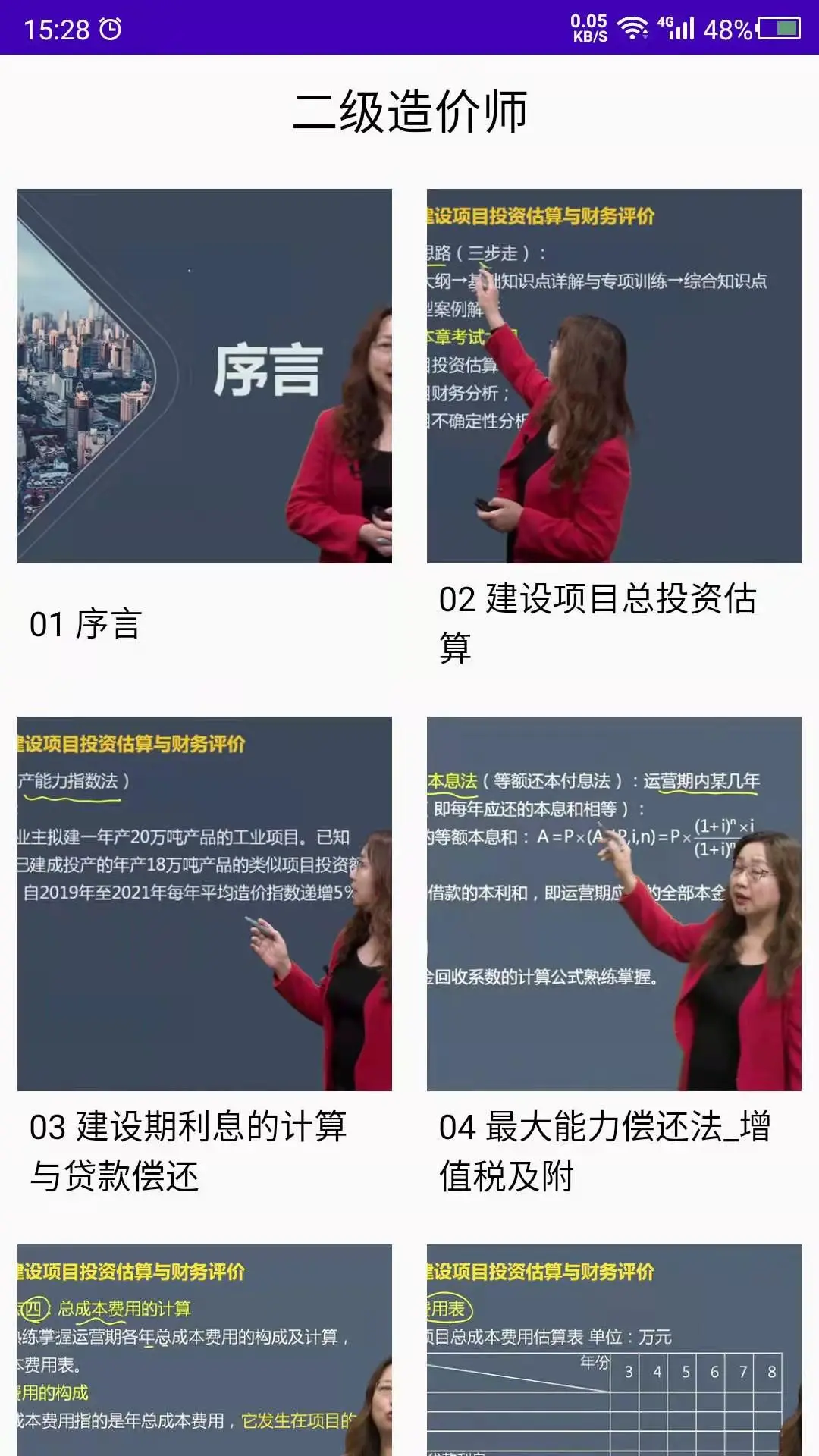 造价app手机版官方版26.08.25截图1