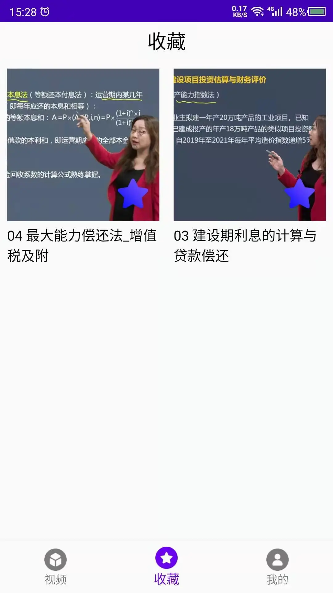 造价app手机版官方版26.08.25截图2