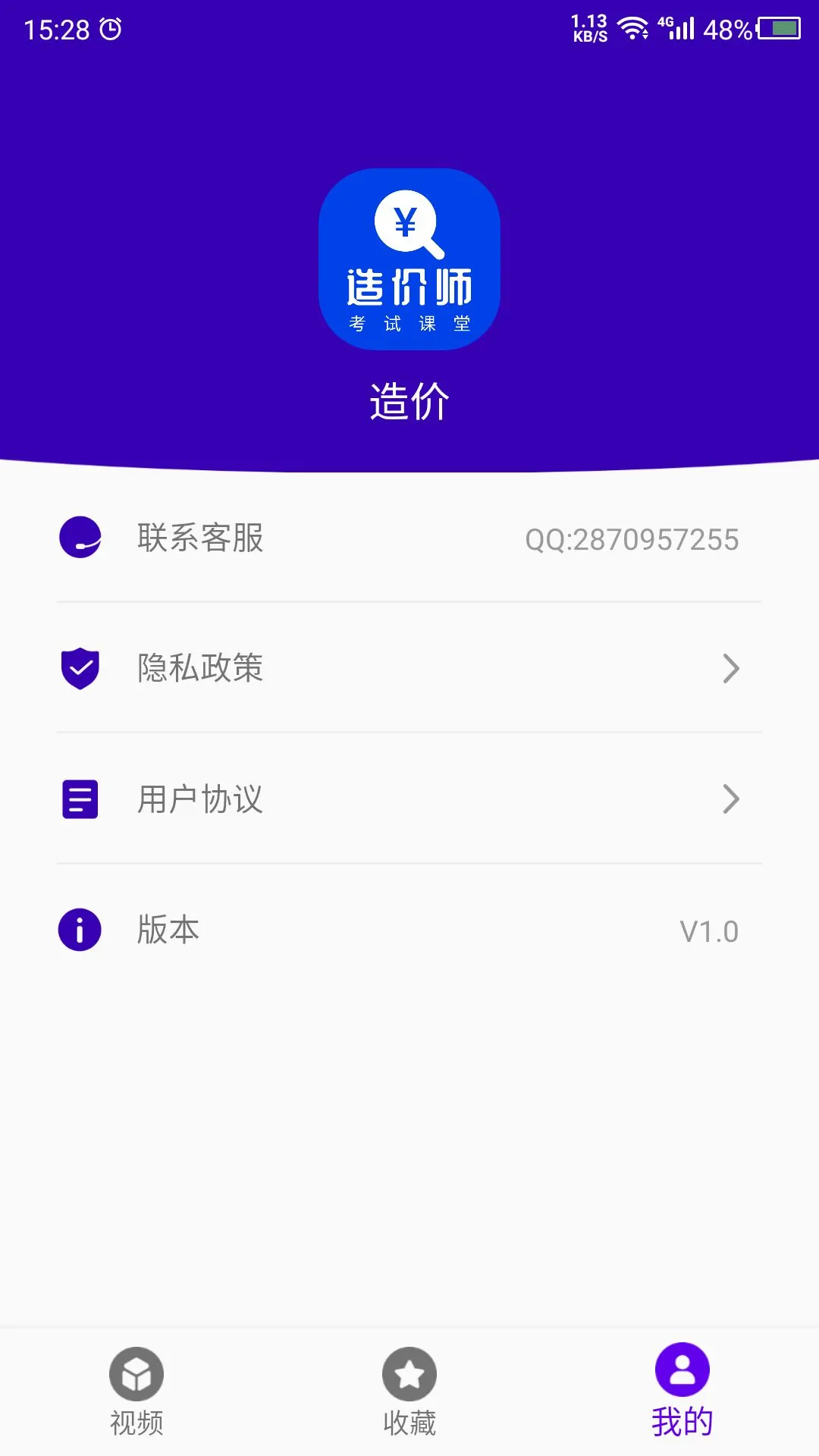 造价app手机版官方版26.08.25截图3