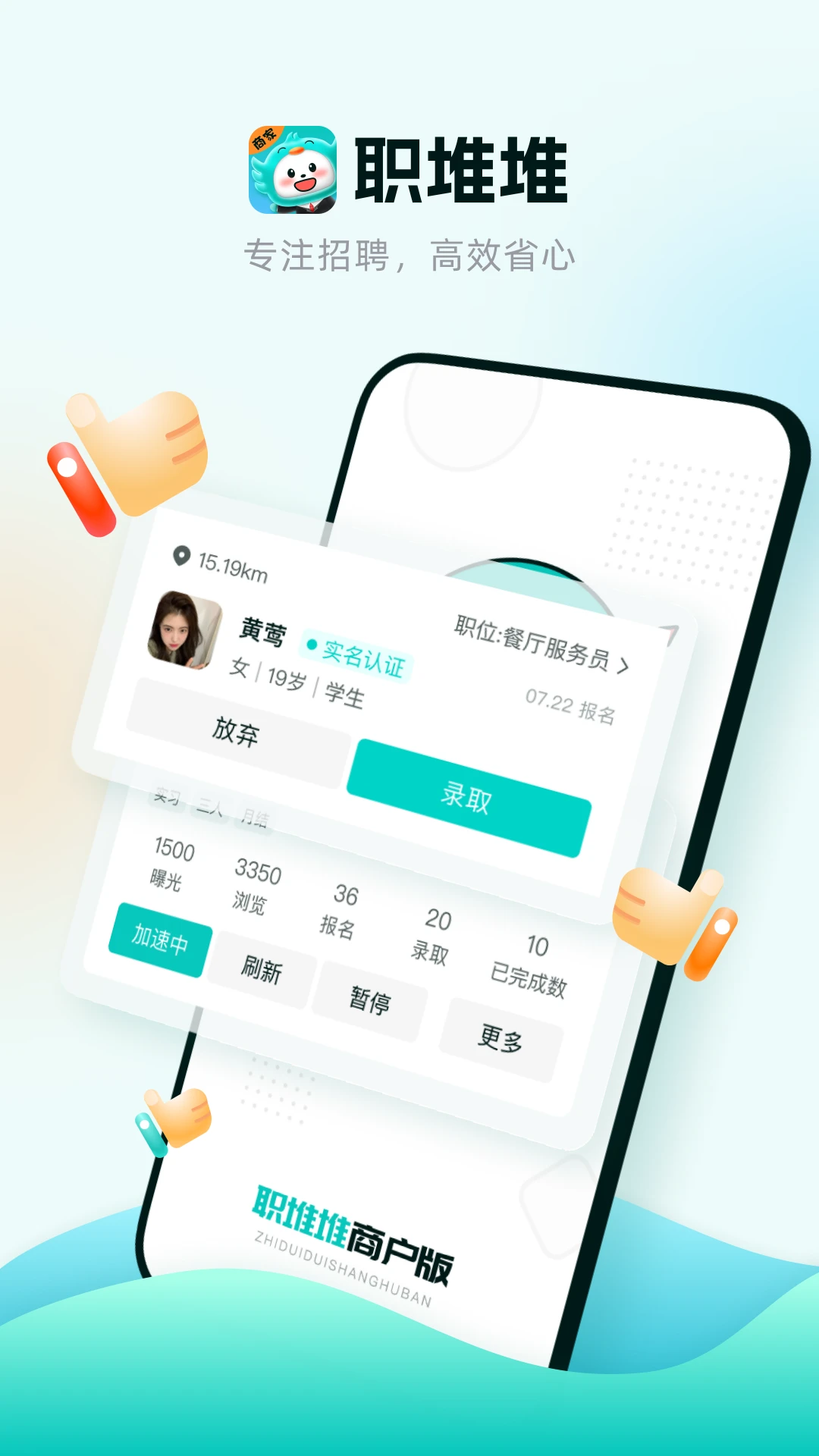 职堆堆商户版v1.4.2 安卓版截图0