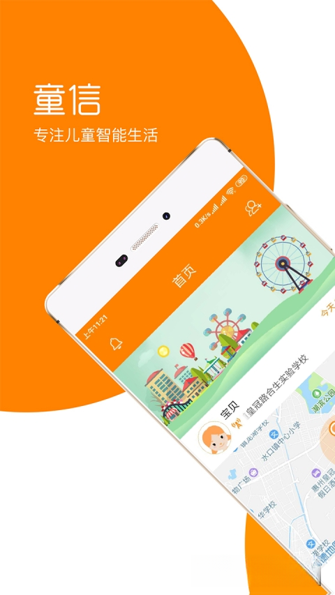 童信app最新版v1.7.8安卓版截图0