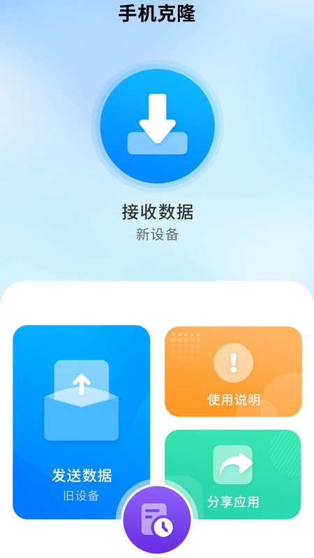 易享换机助手安卓客户端一键换机操作界面