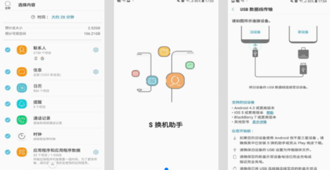 易享换机助手安卓客户端换机完成数据核对界面