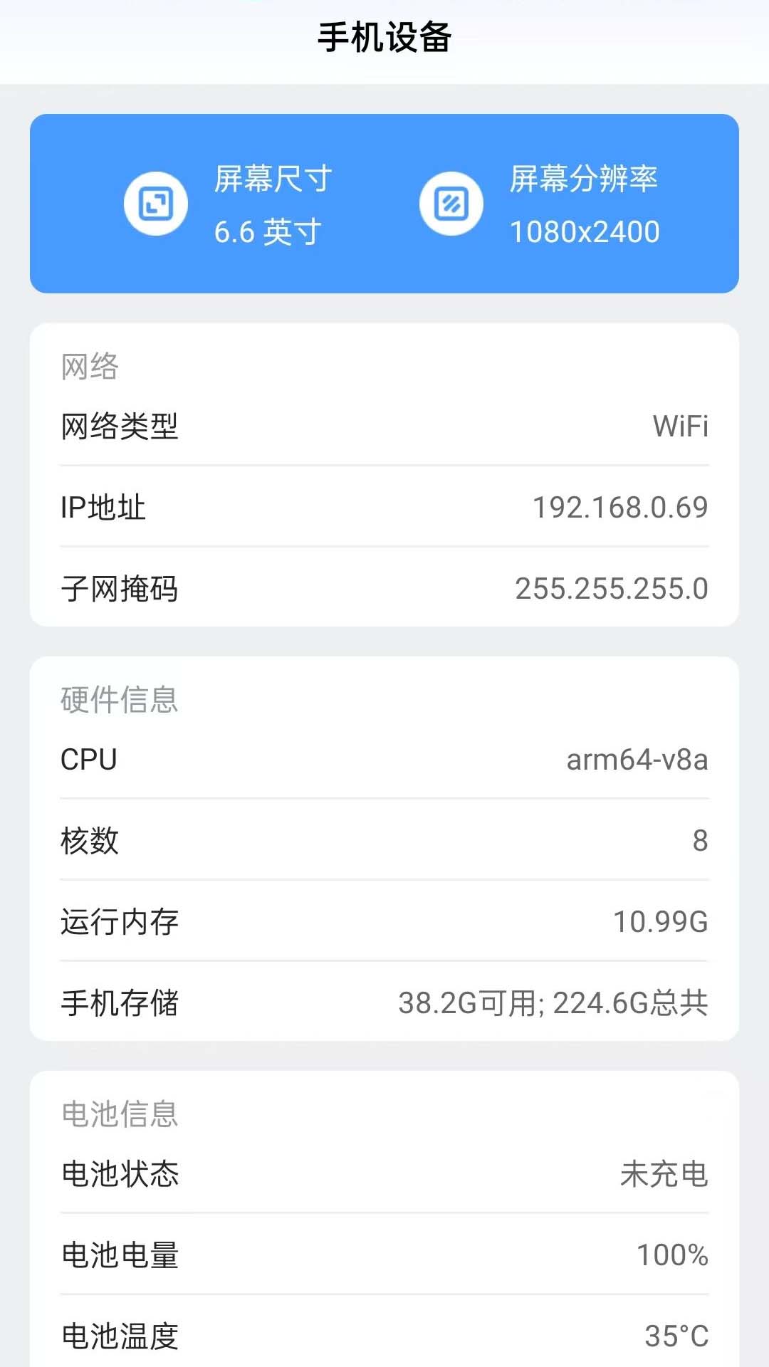 易享换机助手安卓客户端传输进度与完成提示页面