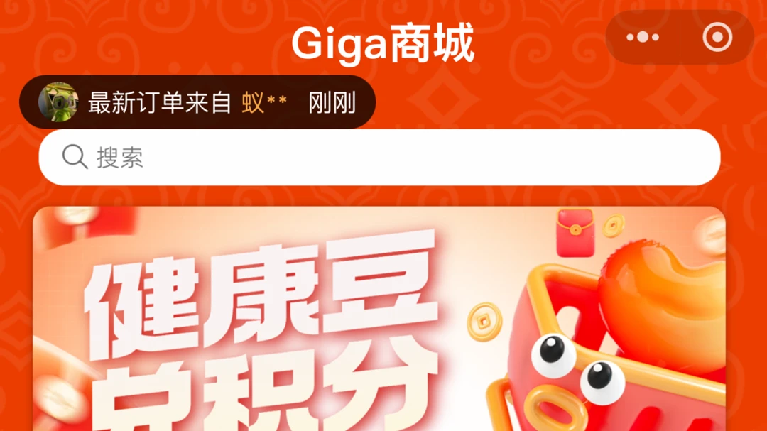 Giga商城官方版2026最新版1.1.0截图4