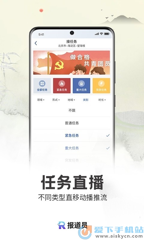报道员v4.3.1 安卓版截图2
