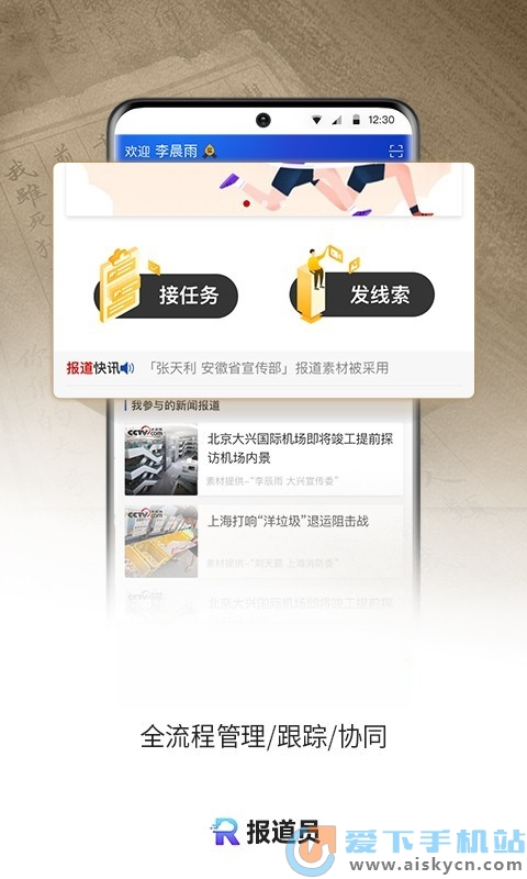 报道员v4.3.1 安卓版截图1