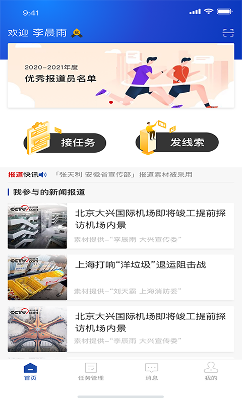 报道员v4.3.1 安卓版截图3