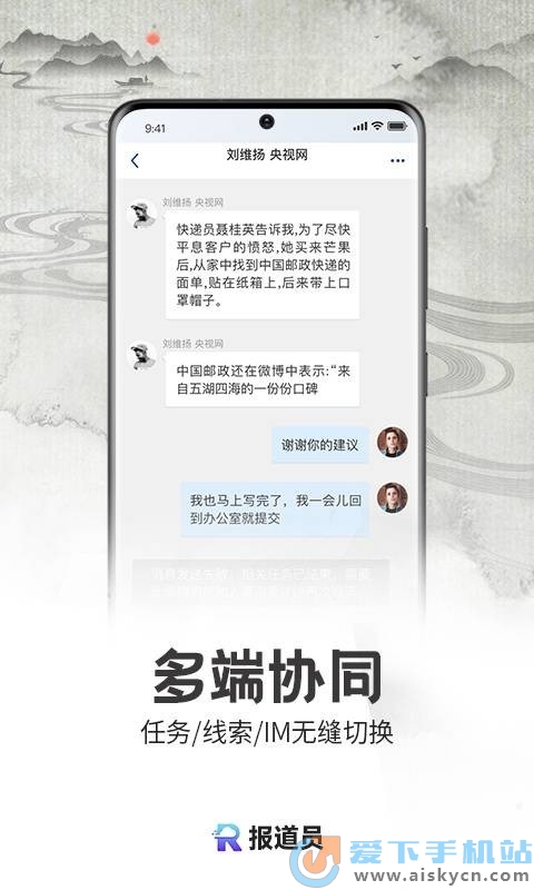报道员v4.3.1 安卓版截图0