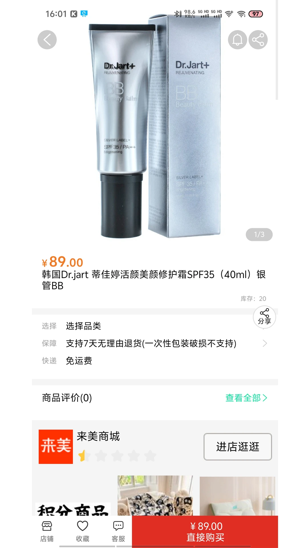 来美商城v1.0.258 安卓版截图1
