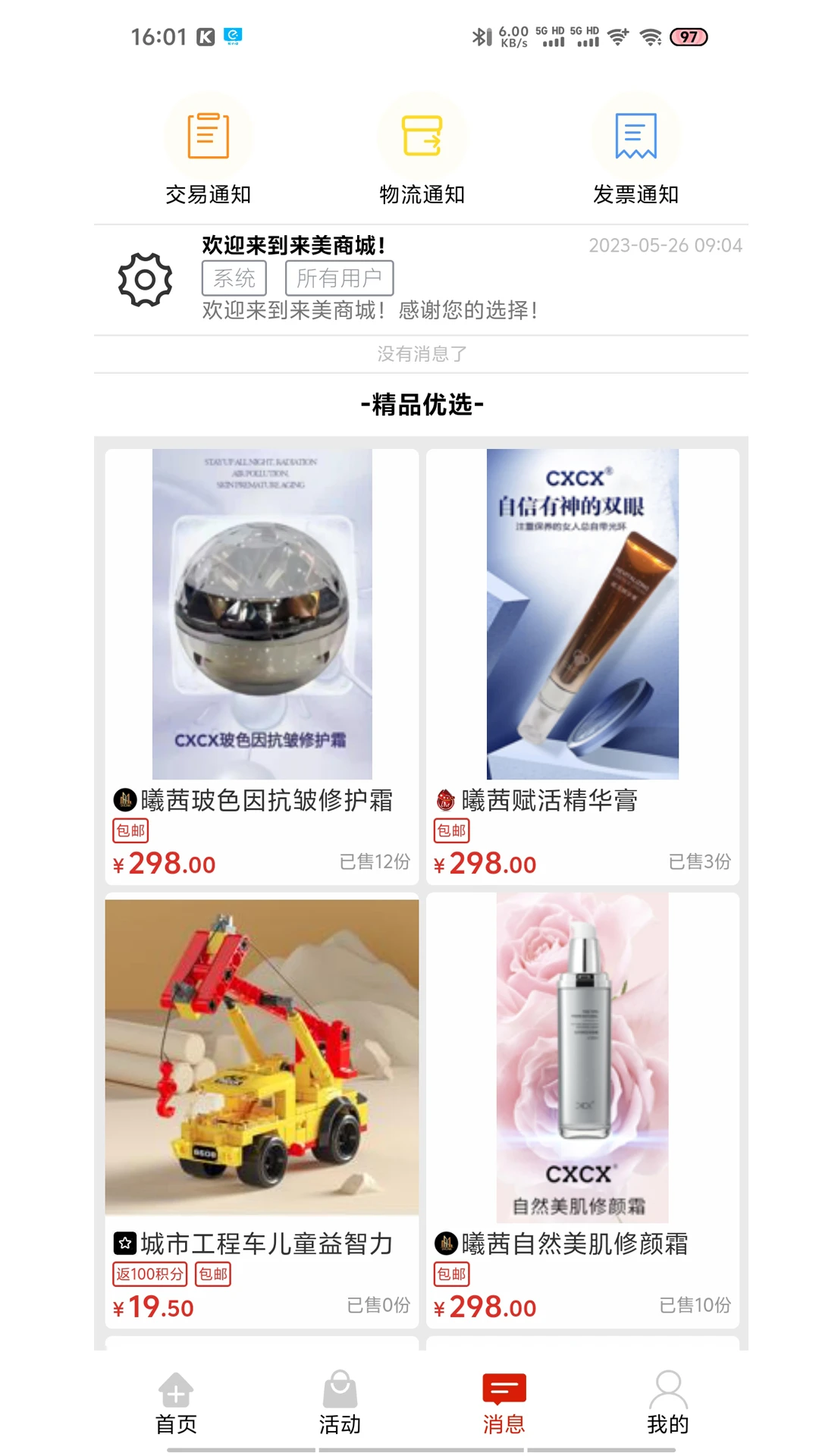 来美商城v1.0.258 安卓版截图2
