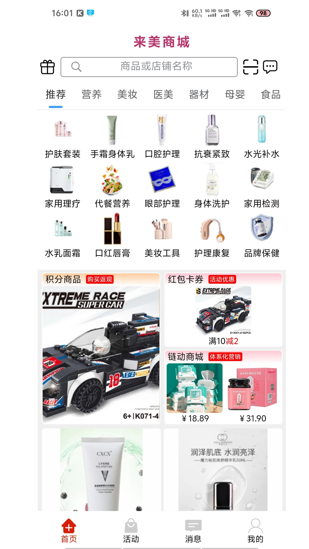 来美商城v1.0.258 安卓版截图0