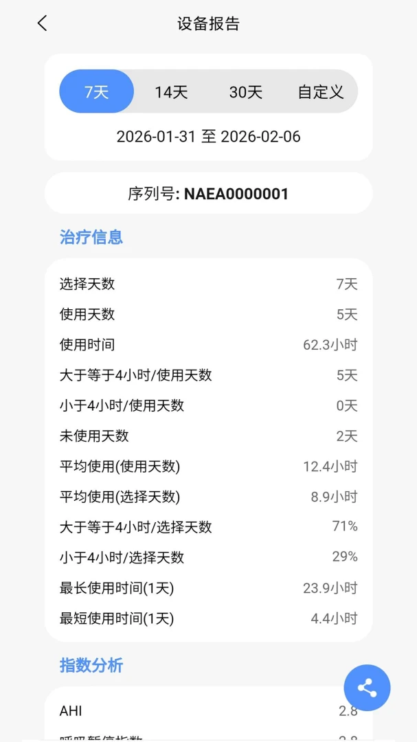 VHealth安卓版界面预览