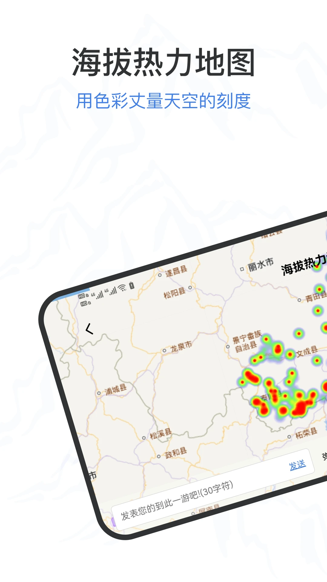 测海拔高度5.0.1安卓版截图2