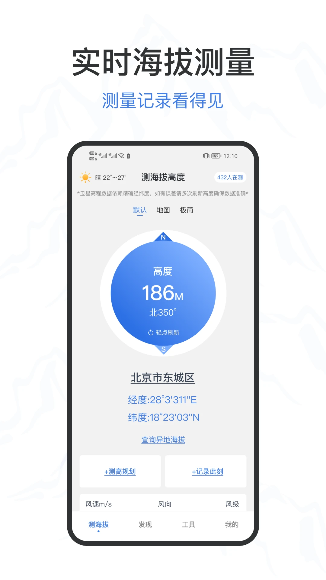 测海拔高度5.0.1安卓版截图1