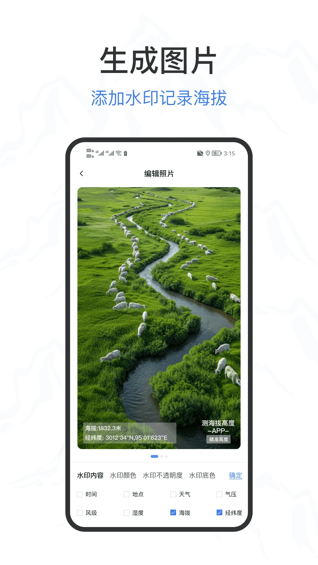 测海拔高度5.0.1安卓版截图4