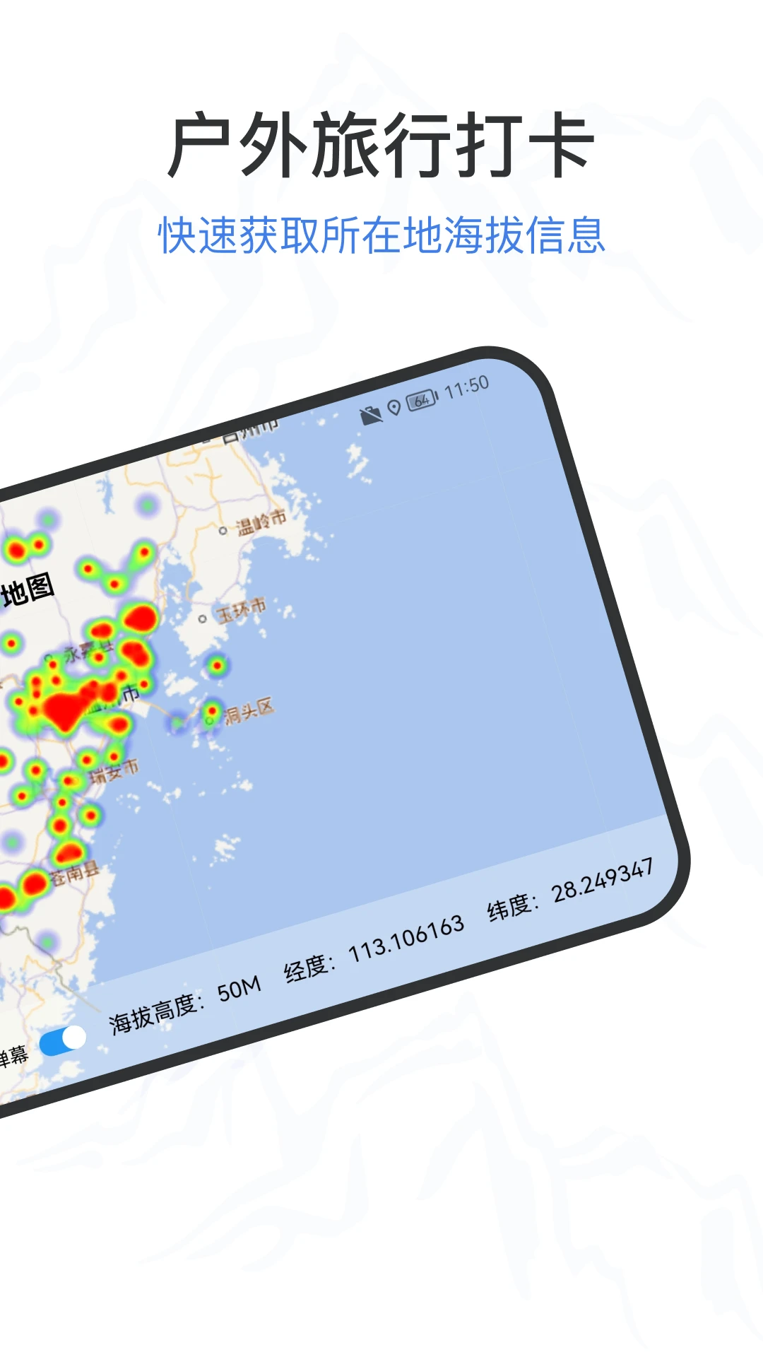 测海拔高度5.0.1安卓版截图3