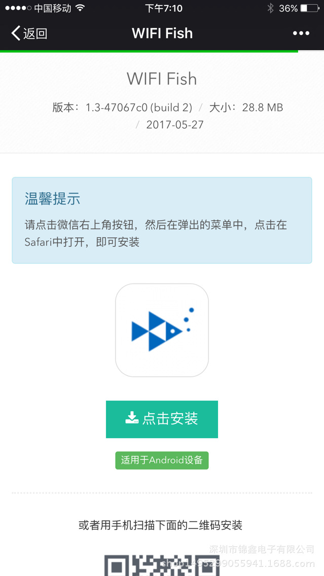 HowToFish安卓版最新版安装步骤实拍图