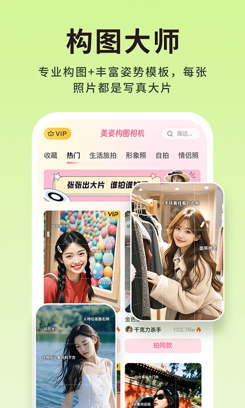 美姿构图相机最新版v1.1.8安卓版截图0