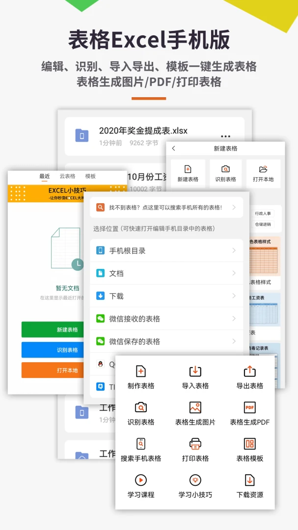 表格Excel手机版7.5.2 安卓版截图0