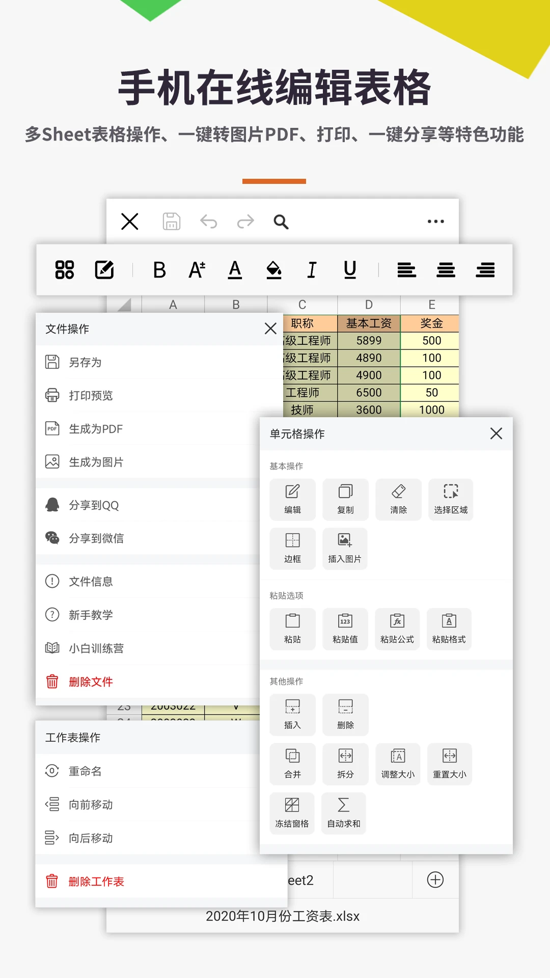 表格Excel手机版7.5.2 安卓版截图1