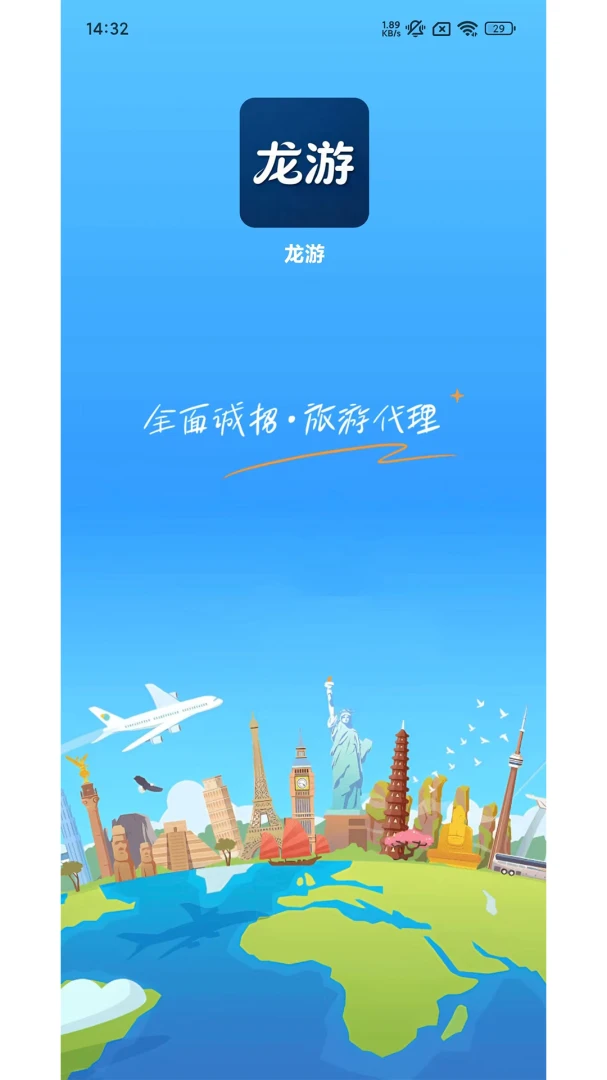 龙游app官方正版免费安装1.1.0安卓版截图0