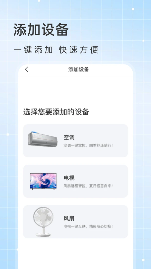 万能空调遥控速配器下载免费版1.0.1 安卓版截图3
