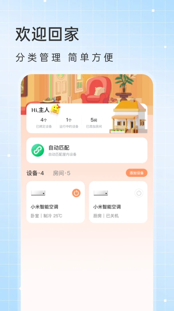 万能空调遥控速配器下载免费版1.0.1 安卓版截图1
