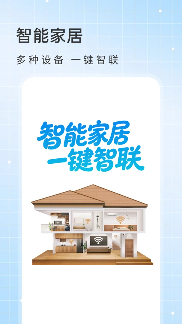 万能空调遥控速配器下载免费版1.0.1 安卓版截图0