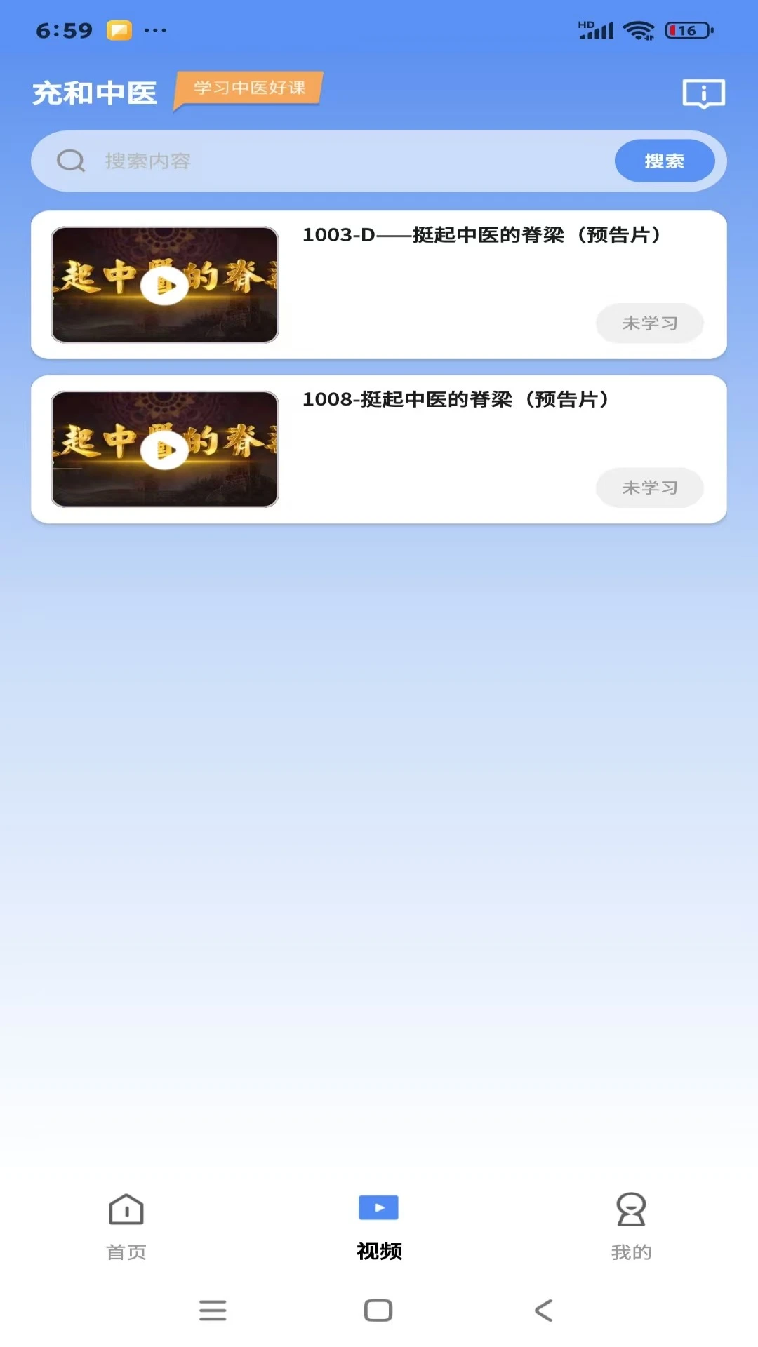 充和中医1.0.1 安卓版截图2